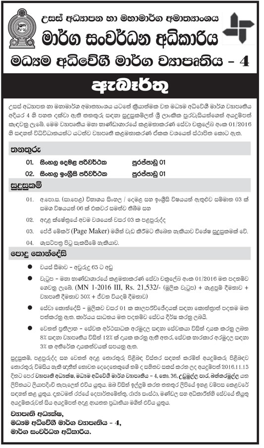 Sinhala Tamil Translator, Sinhala English Translator - Road Development Authority